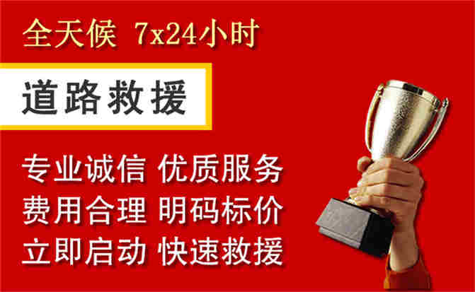 汉台区道路救援公司