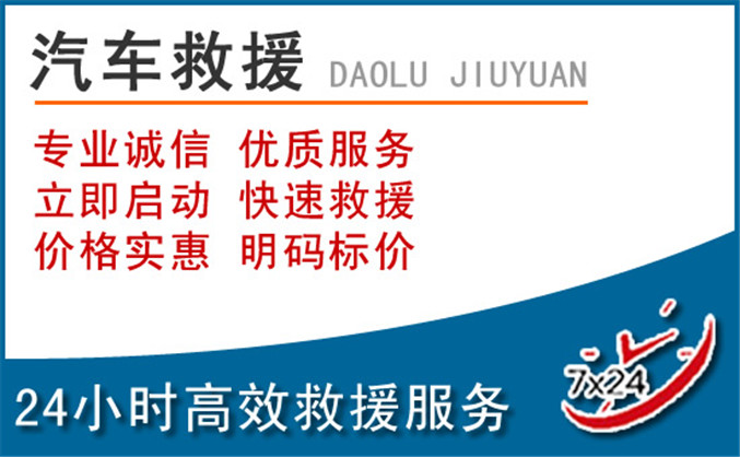 汉台区汽车救援 汉台区汽车救援