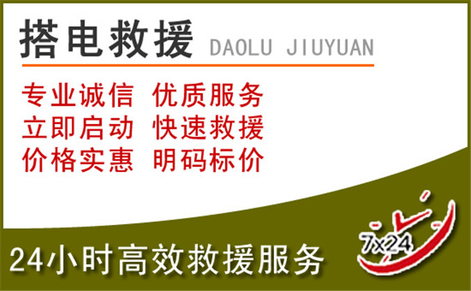 汉台区汽车道路救援
