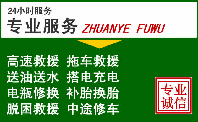 汉台区附近汽车道路救援