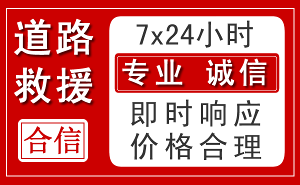 汉台区新能源汽车救援